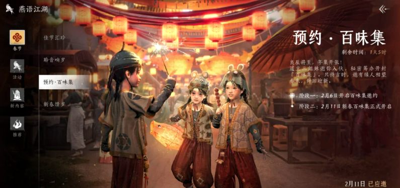 燕云十六声百味集活动介绍 燕云十六声百味集玩法攻略与奖励汇总