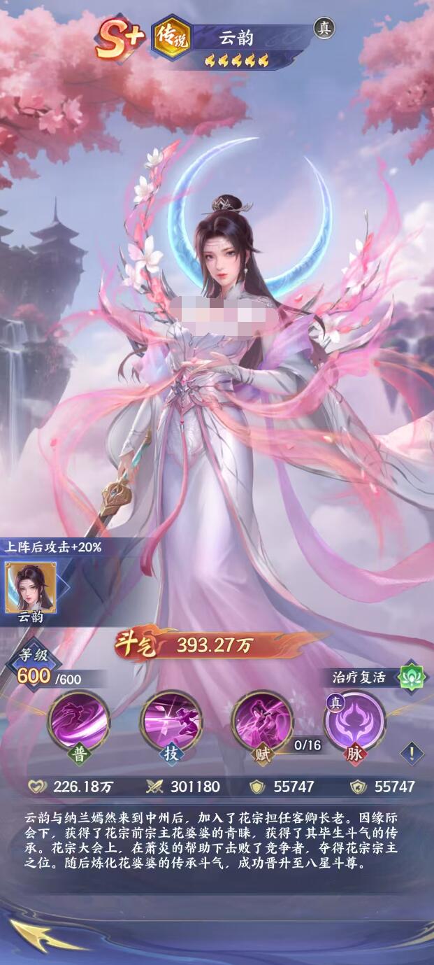 斗破苍穹传说云韵角色解析 斗破苍穹传说云韵技能搭配与实战玩法指南