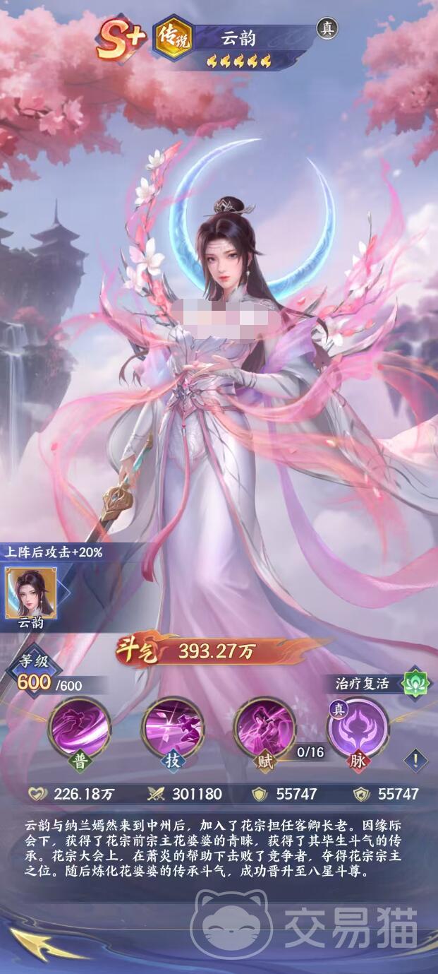 斗破苍穹传说云韵角色解析 斗破苍穹传说云韵技能搭配与实战玩法指南