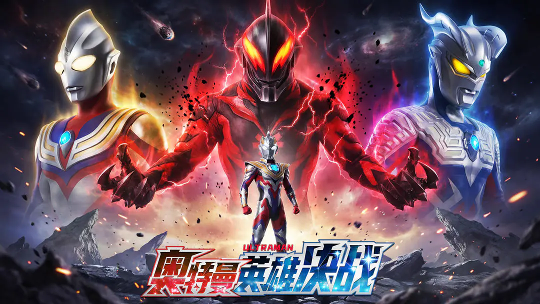奥特曼英雄决战公测时间揭晓 奥特曼英雄决战最新公测日期预测