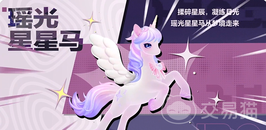 蛋仔派对瑶光星星马强度分析 蛋仔派对瑶光星星马实战表现与技能解析