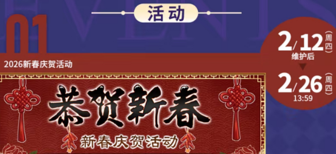 命运冠位指定新春庆贺活动 命运冠位指定春节限定活动详情与福利汇总