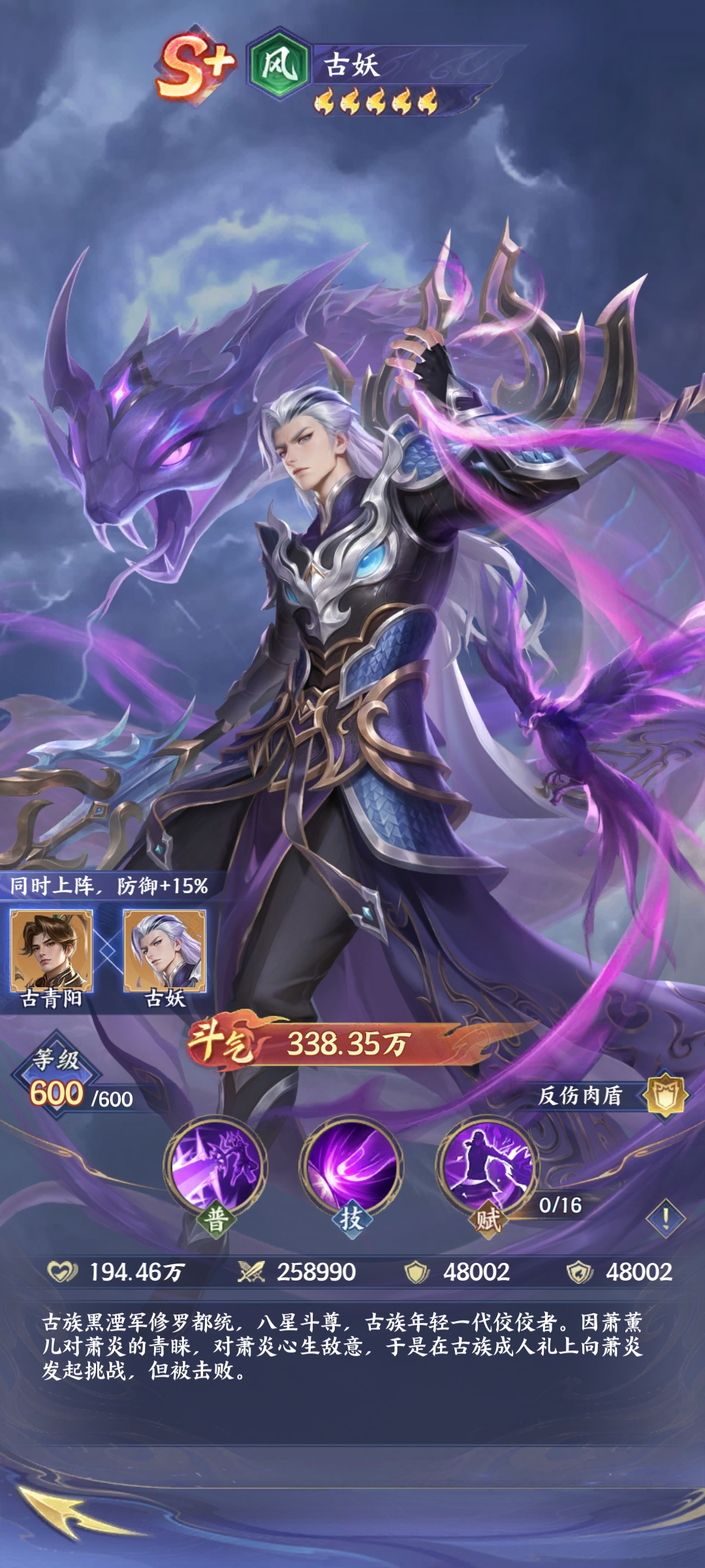 斗破苍穹古妖值得练吗 斗破苍穹古妖角色强度分析与培养建议