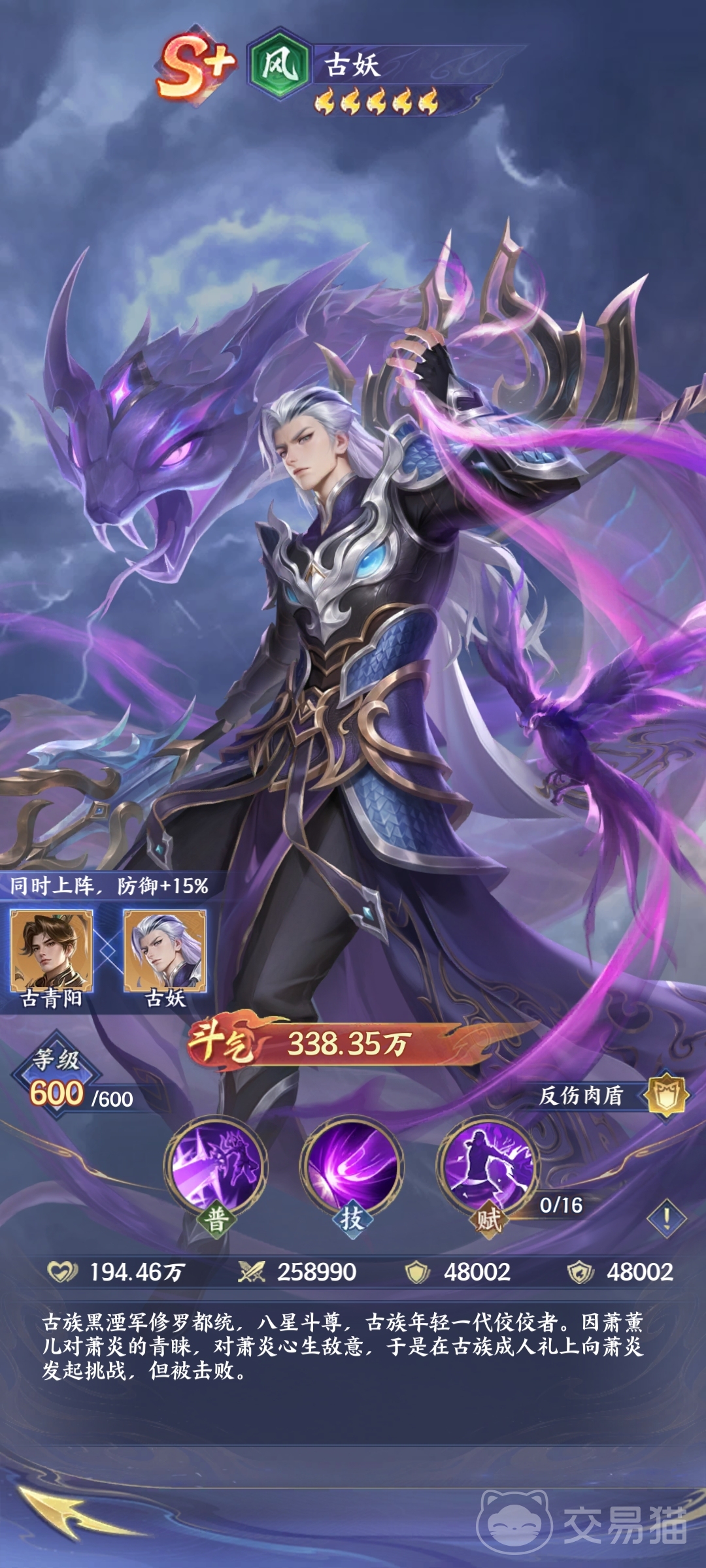 斗破苍穹古妖值得练吗 斗破苍穹古妖角色强度分析与培养建议