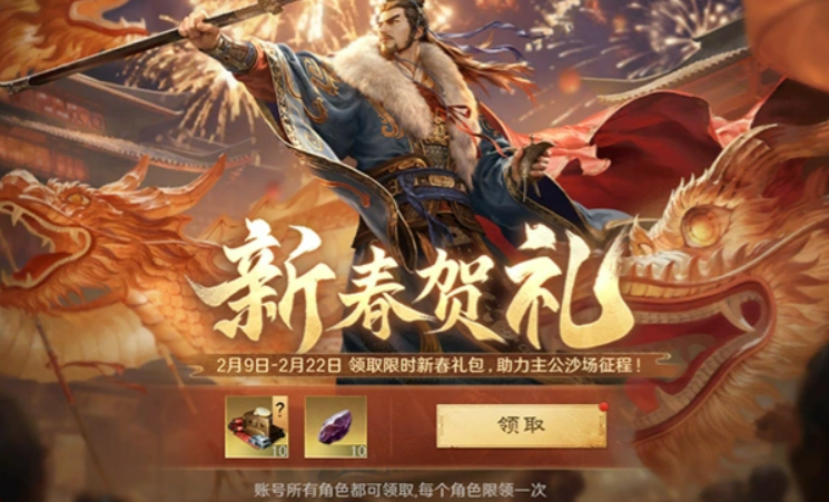 三国谋定天下马年新春活动 三国谋定天下春节限定玩法与福利攻略