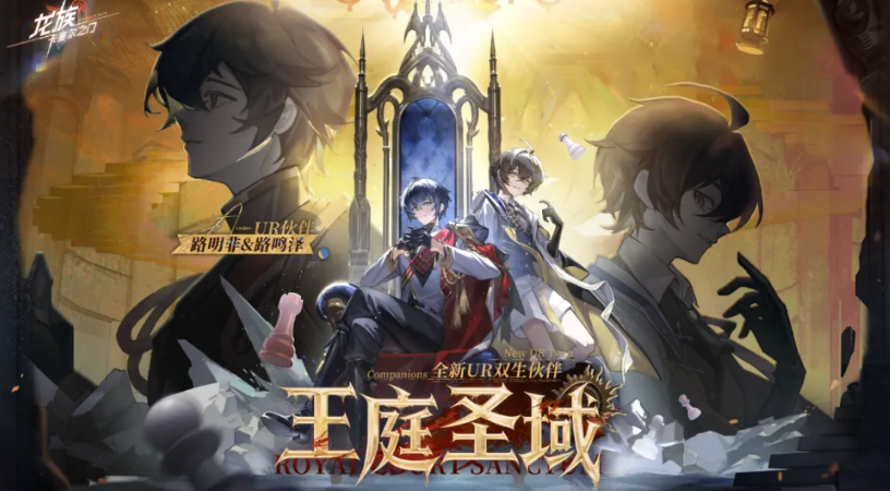 龙族卡塞尔之门 王庭圣域版本活动详情与玩法攻略