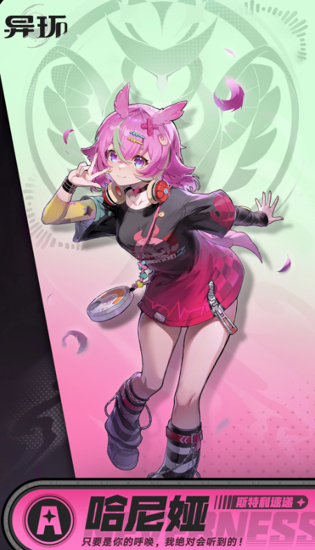 异环哈尼娅是谁 异环哈尼娅角色背景与设定详解