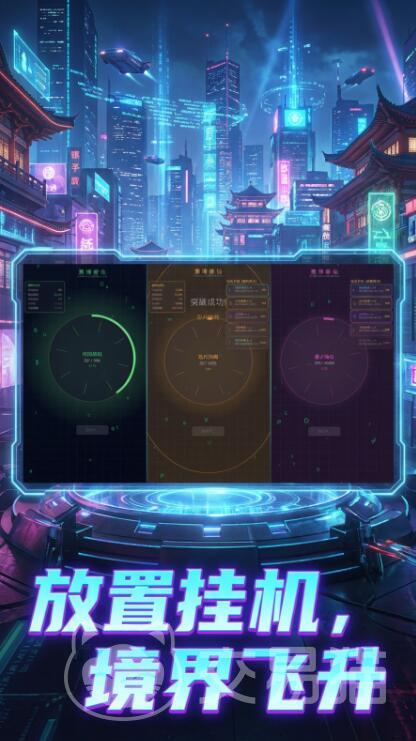 赛博修仙霓虹觉醒兑换码大全 赛博修仙霓虹觉醒最新可用礼包码汇总