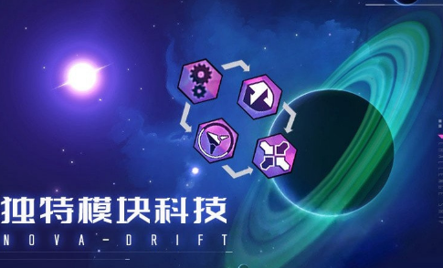 新星漂移手游超越模块解锁方法 新星漂移手游超越模块怎么解锁全流程详解