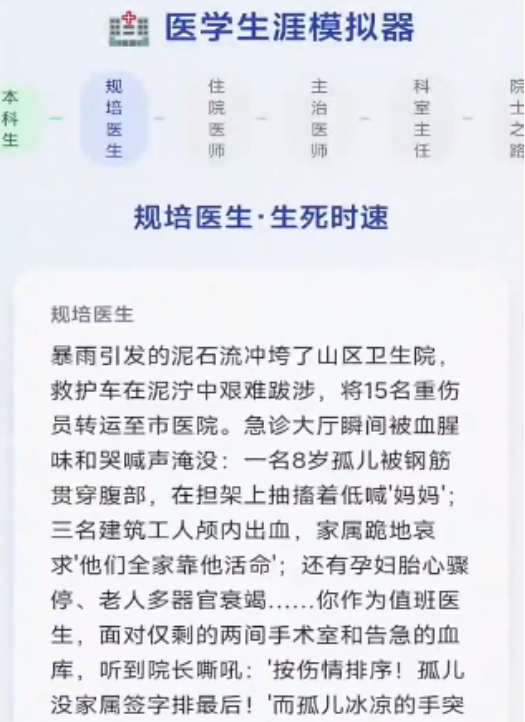 医学生涯模拟器公测时间揭晓 何时开启公测及最新测试动态