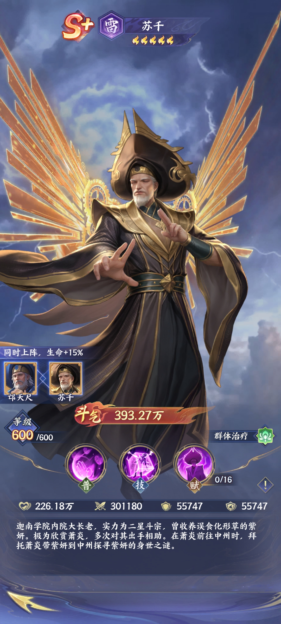 斗破苍穹苏千技能大全 斗破苍穹内院大长老苏千全部技能详解