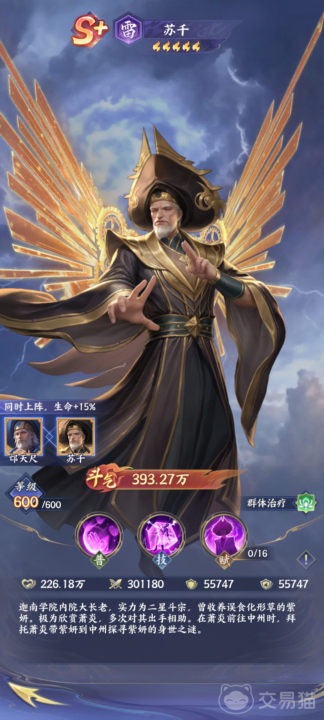 斗破苍穹苏千技能大全 斗破苍穹内院大长老苏千全部技能详解