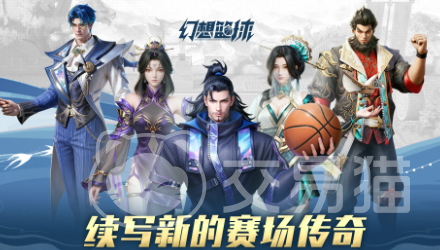 幻想篮球兑换码大全 幻想篮球最新礼包激活码汇总