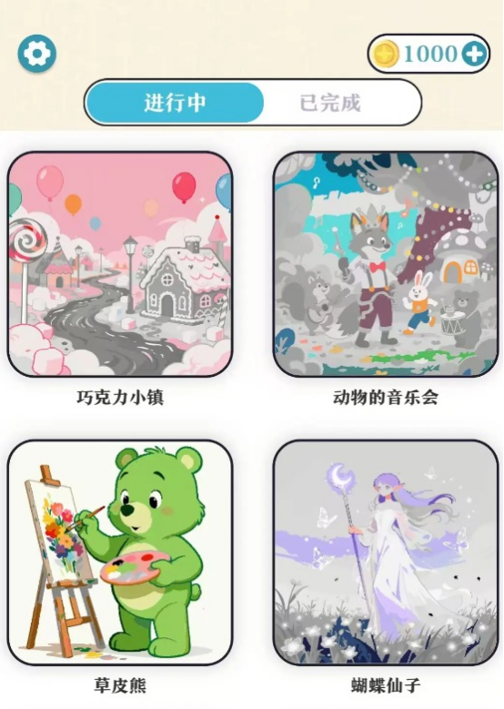 小小填色兑换码大全 小小填色最新可用礼包码汇总