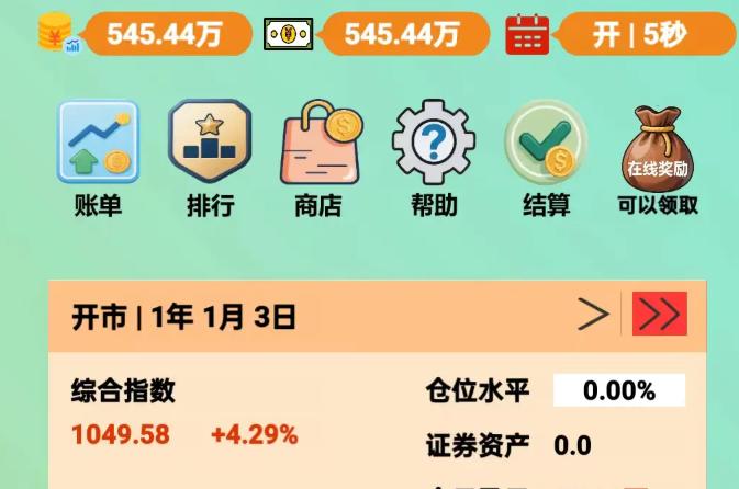 股市操盘手手游兑换码大全：最新礼包码汇总与领取攻略