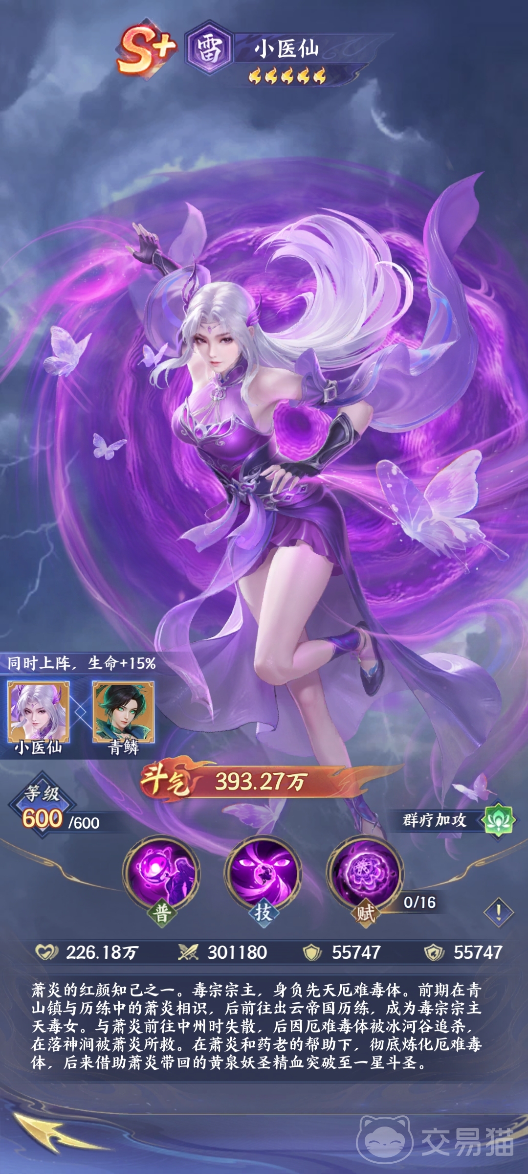 斗破苍穹小医仙玩法指南 斗破苍穹小医仙角色培养与实战技巧详解