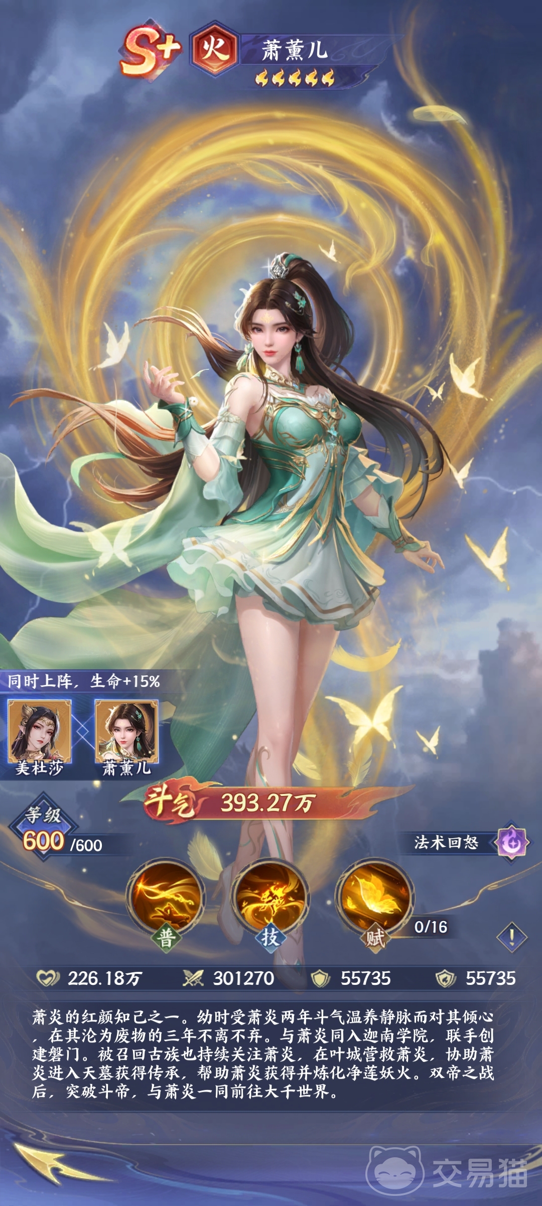 斗破苍穹萧薰儿角色攻略 斗破苍穹萧薰儿培养技巧与实战玩法详解