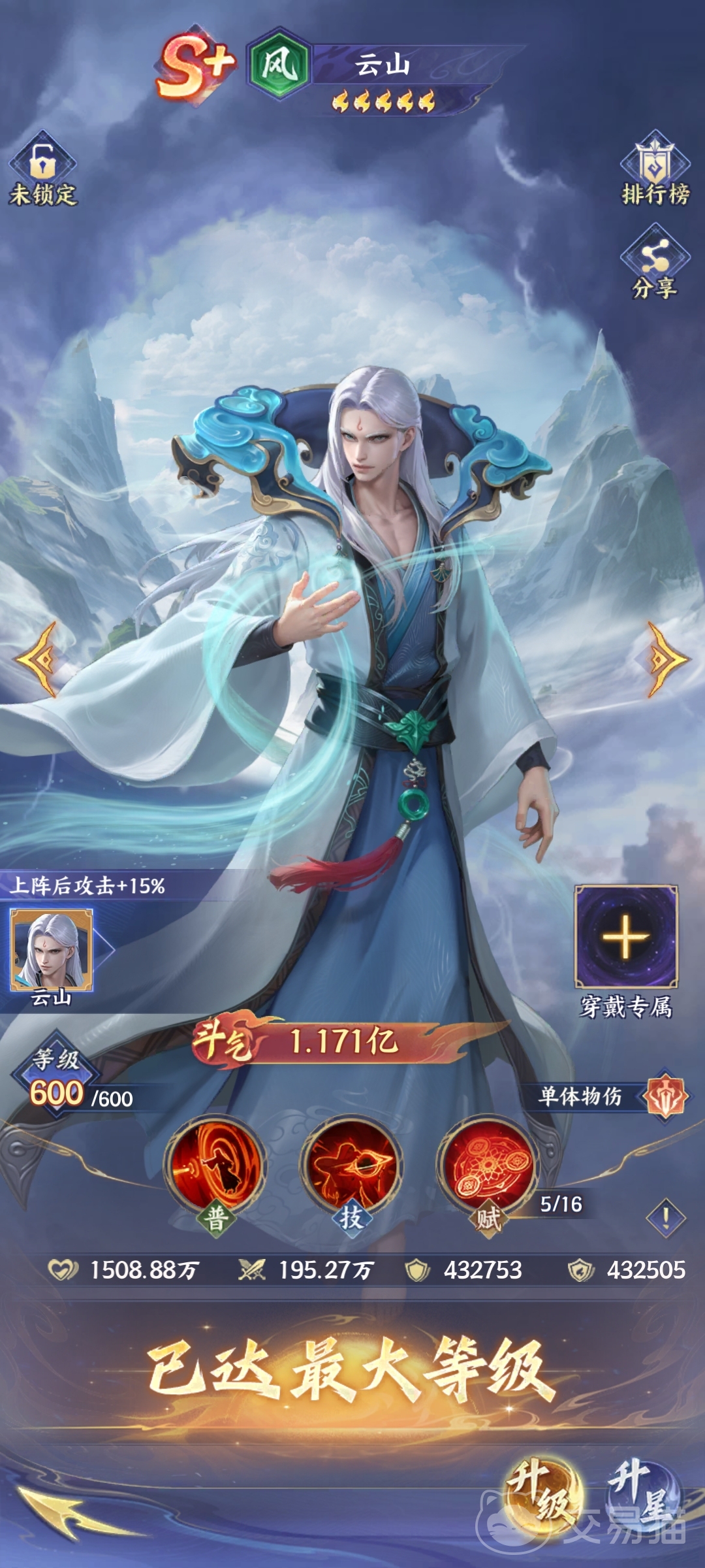 斗破苍穹云山实力解析 斗破苍穹云山战力定位与实战表现深度分析