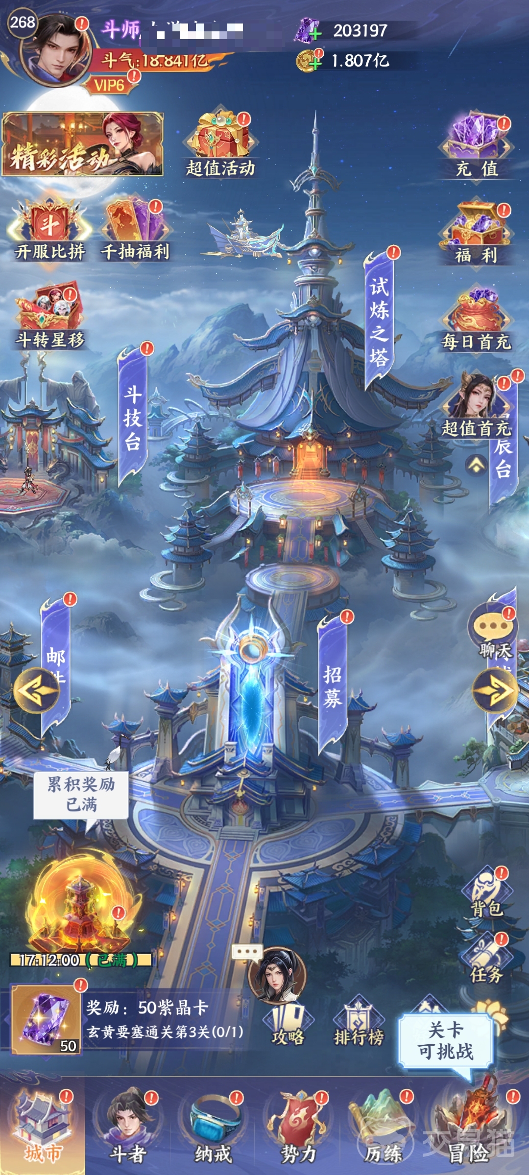 斗破苍穹星辰台 斗破苍穹星辰台功能详解与实用技巧分享