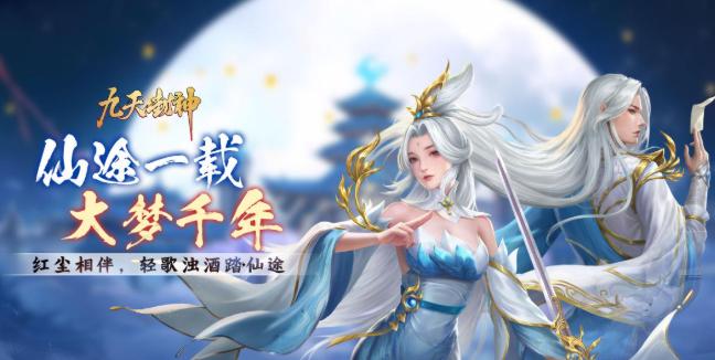 九天封神手游兑换码大全 九天封神手游最新礼包激活码分享