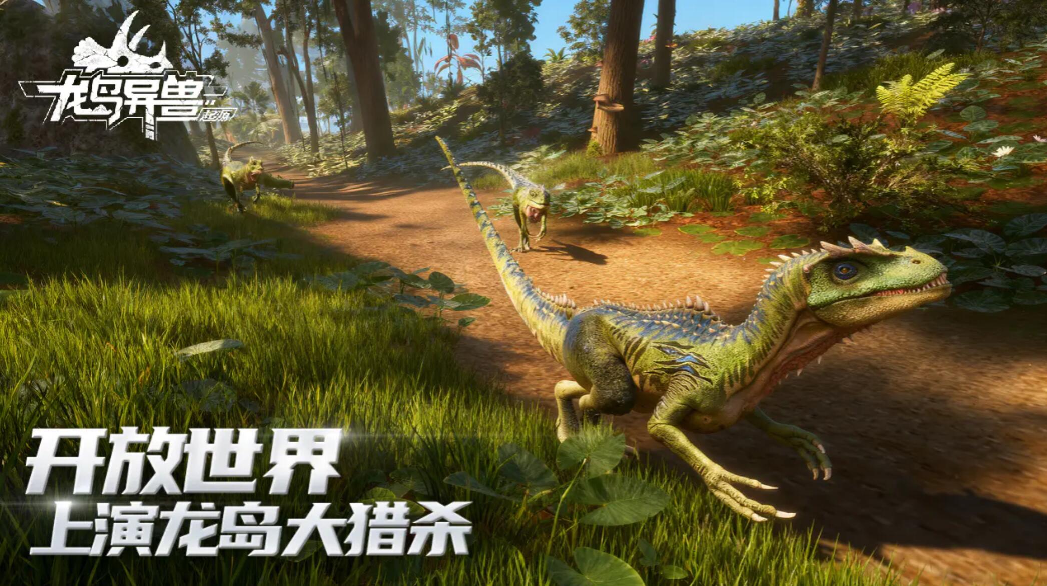 龙岛异兽起源 龙岛异兽起源游戏背景设定与异兽起源故事详解