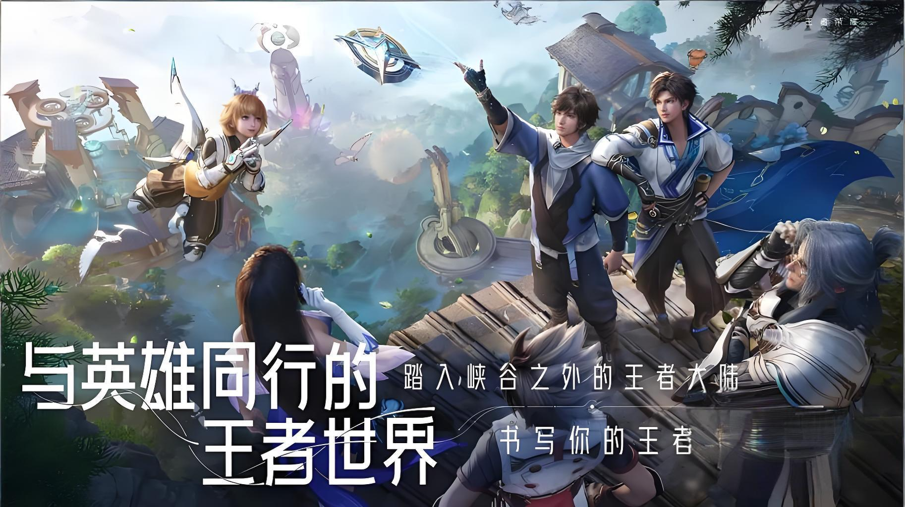 王者荣耀世界内测资格获取指南 王者荣耀世界内测报名入口与资格领取全流程