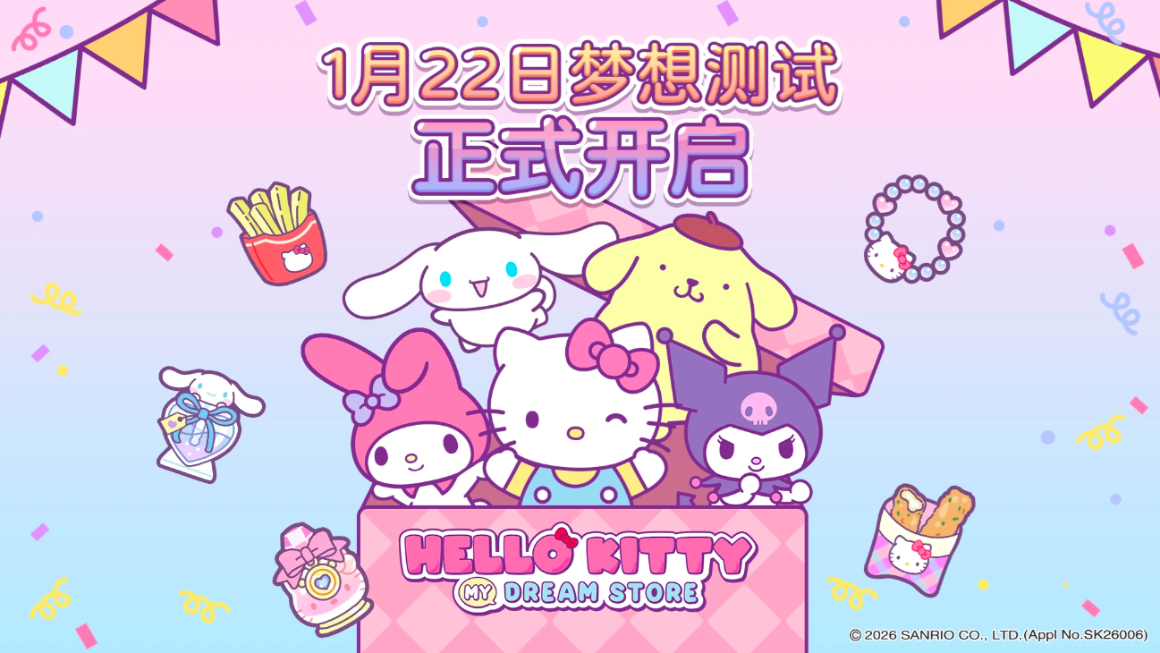 HelloKittyMyDreamStore公测时间揭晓 HelloKittyMyDreamStore上线日期及预约入口