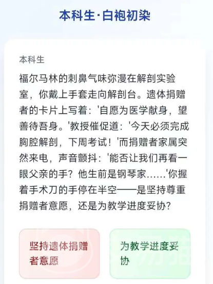 医学生涯模拟器公测时间揭晓 医学生涯模拟器上线日期与预约详情