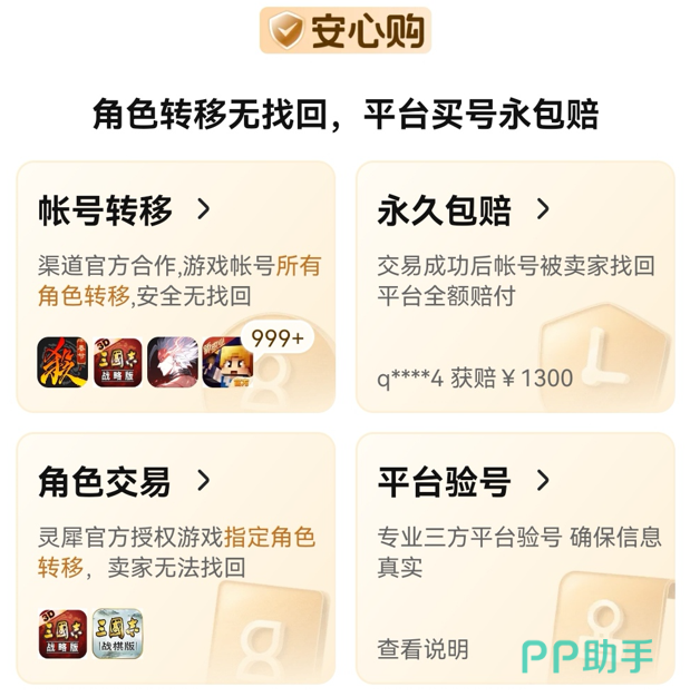 和平精英账号交易平台安全排名榜 交易猫永久包赔服务说明图