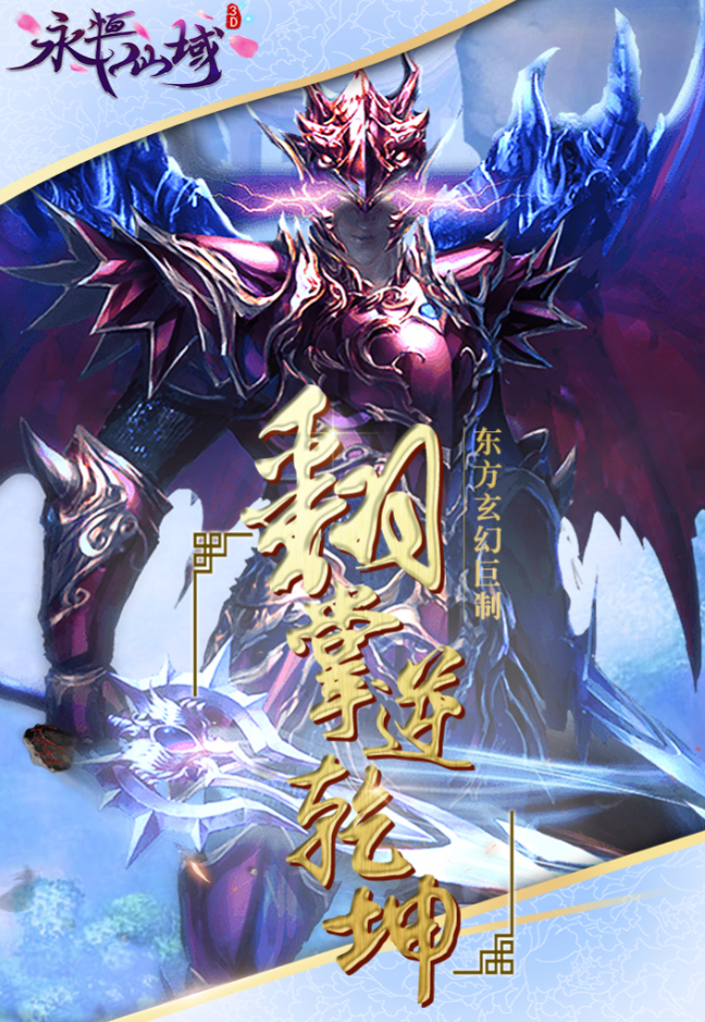 永恒仙域公测时间揭晓 永恒仙域正式开服日期与预约入口