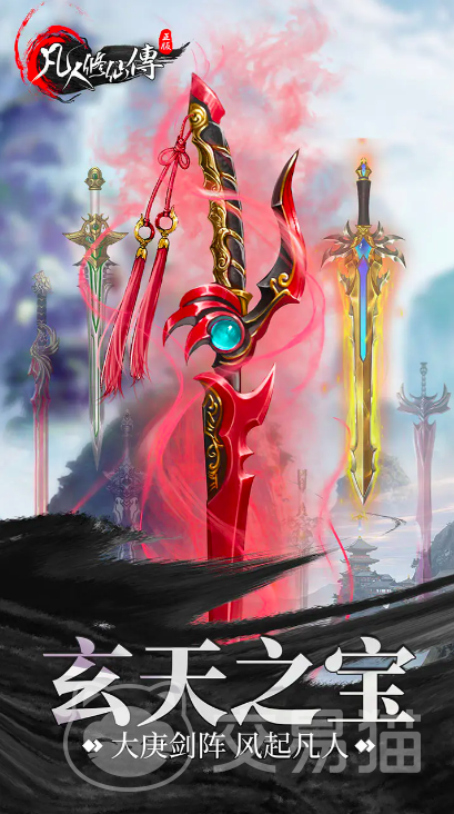 凡人修仙传手游兑换码 2024最新礼包码汇总与使用方法