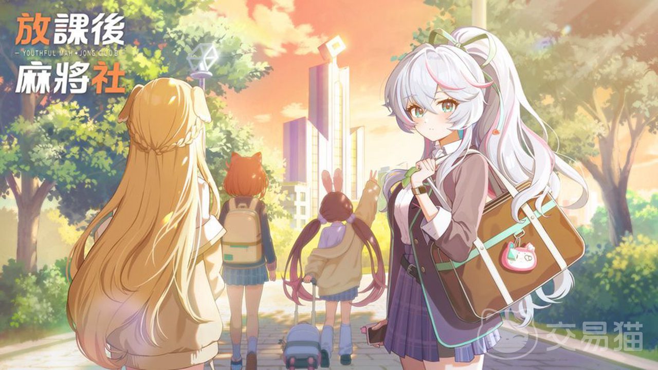 放课后麻将社公测时间揭晓 放课后麻将社测试开启日期与参与方式
