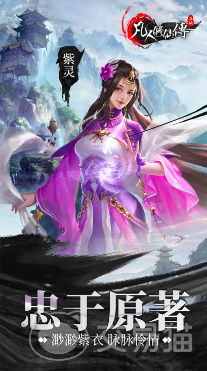 凡人修仙传手游公测时间揭晓 《凡人修仙传》手游核心玩法与上线节点全面曝光