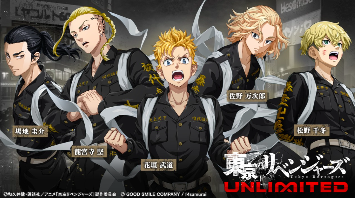 东京复仇者UNLIMITED 东京复仇者UNLIMITED兑换码与礼包码汇总