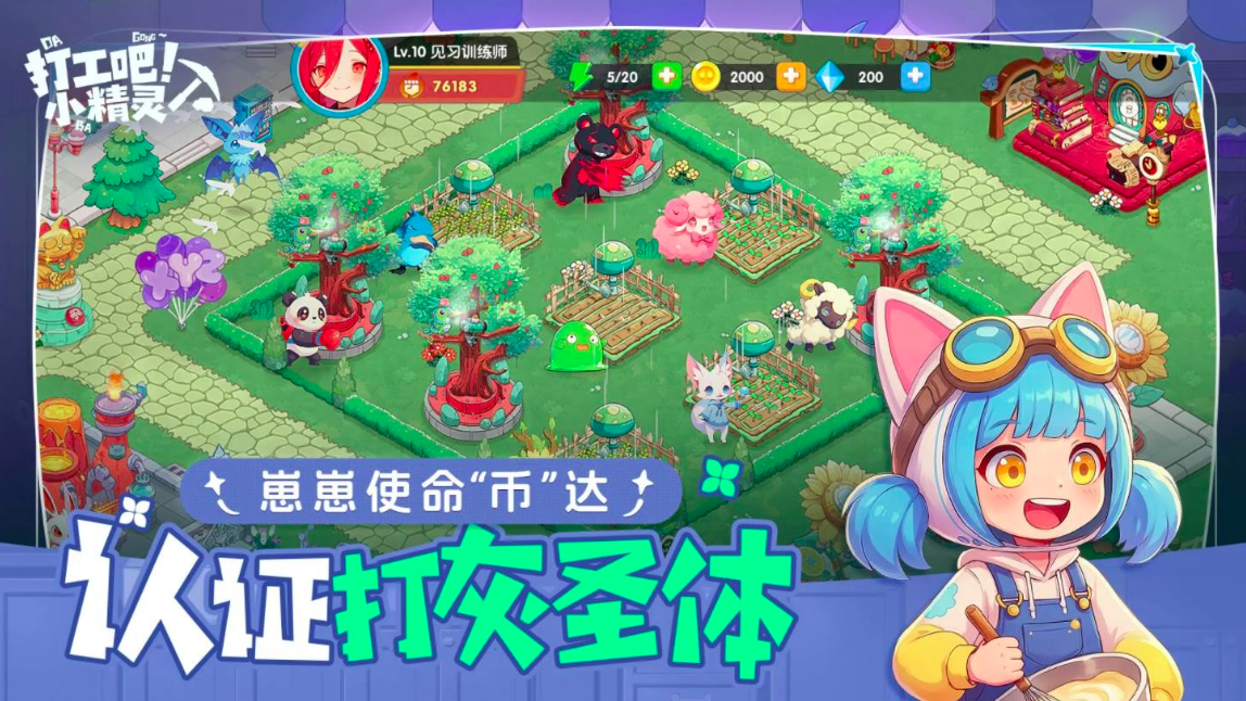 打工吧小精灵兑换码大全 2024最新可用小精灵礼包激活码汇总