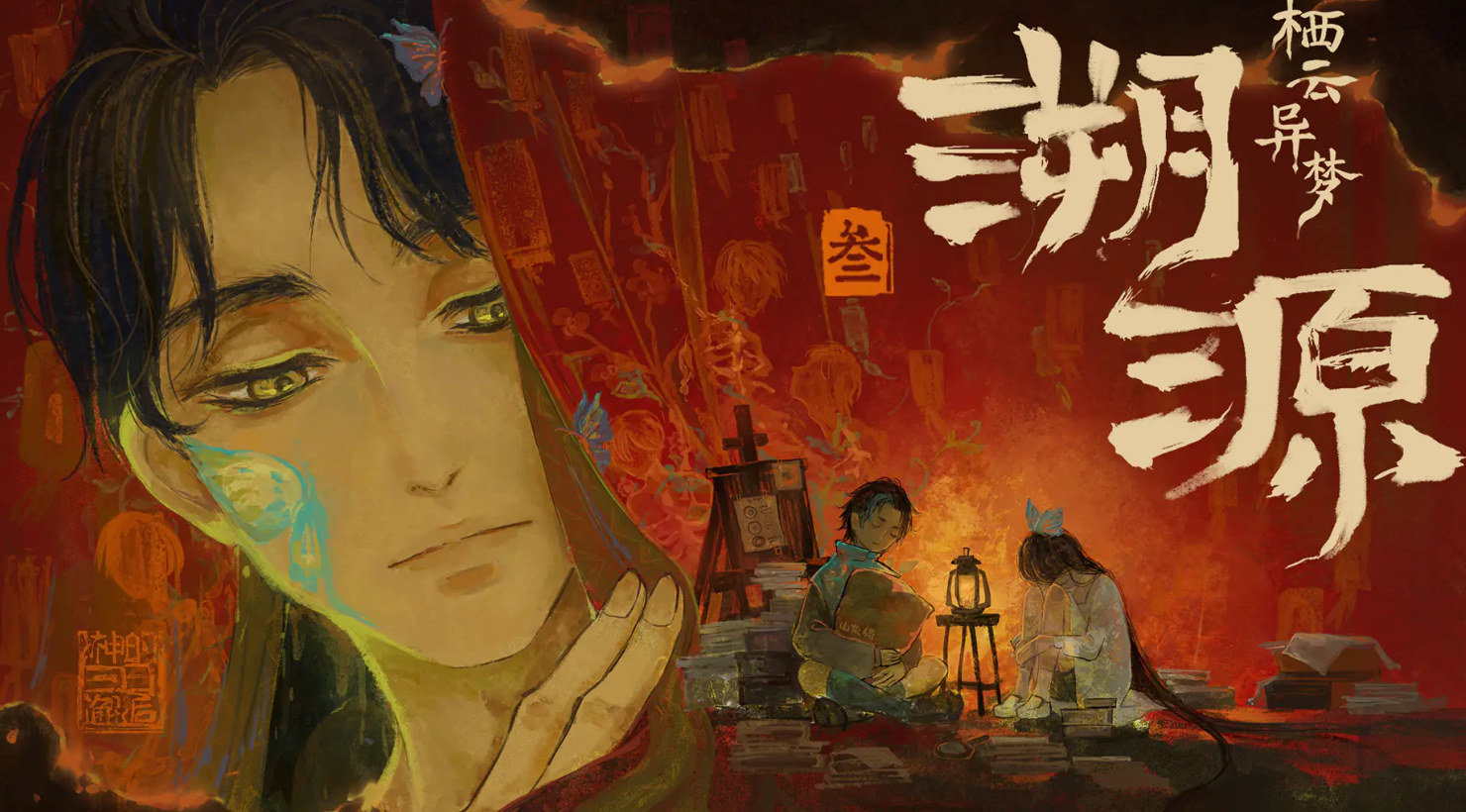 栖云异梦3溯源 栖云异梦3溯源手游公测时间及开服日期一览