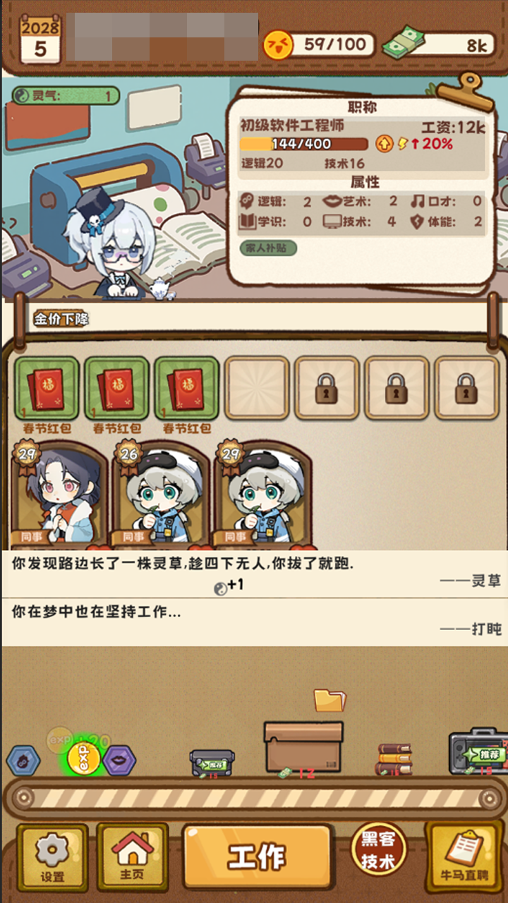 牛马游戏重启人生公测时间揭晓 牛马游戏重启人生正式开启公测