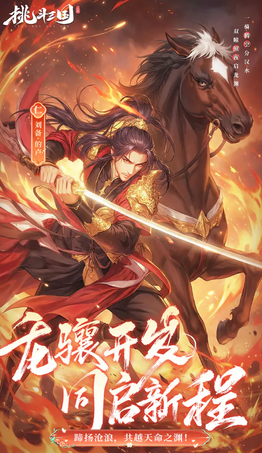 挑斗三国生涯模式怎么玩 挑斗三国新手入门与全流程通关教程