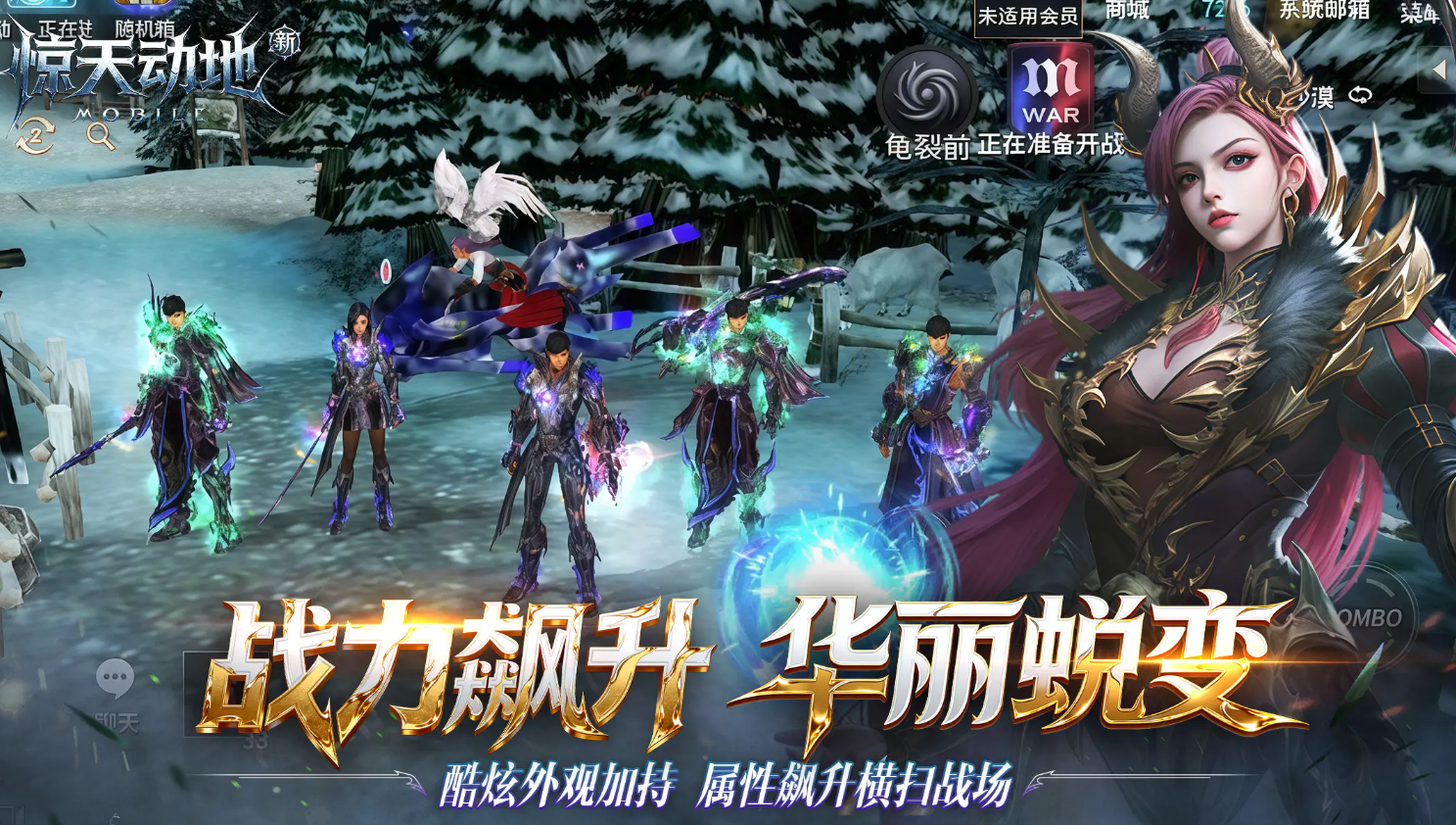 新惊天动地手游游戏特色有哪些 新惊天动地手游核心玩法与职业系统详解