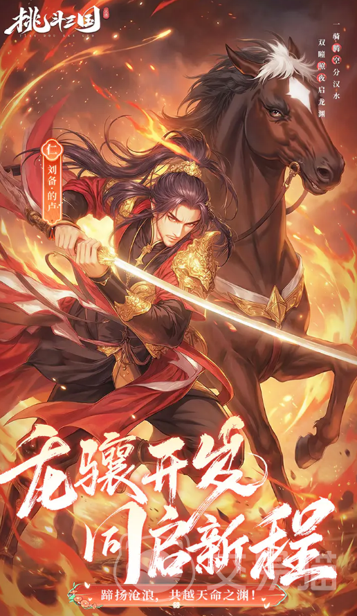 挑斗三国上线时间一览 挑斗三国正式公测日期与开服时间汇总