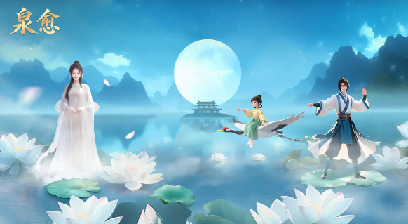 泉愈公测时间公布 泉愈正式上线日期及预约入口