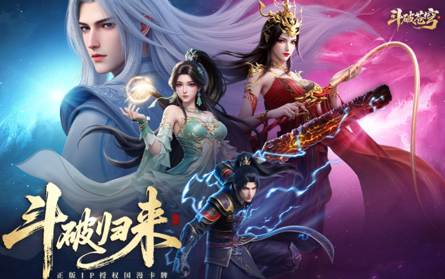 斗破苍穹手游异火系统玩法详解 斗破苍穹手游异火获取、培养与实战技巧全攻略