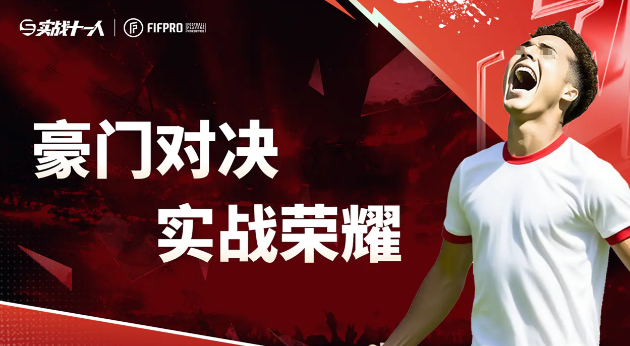 实战十一人上线时间揭秘 实战十一人正式开服日期一览