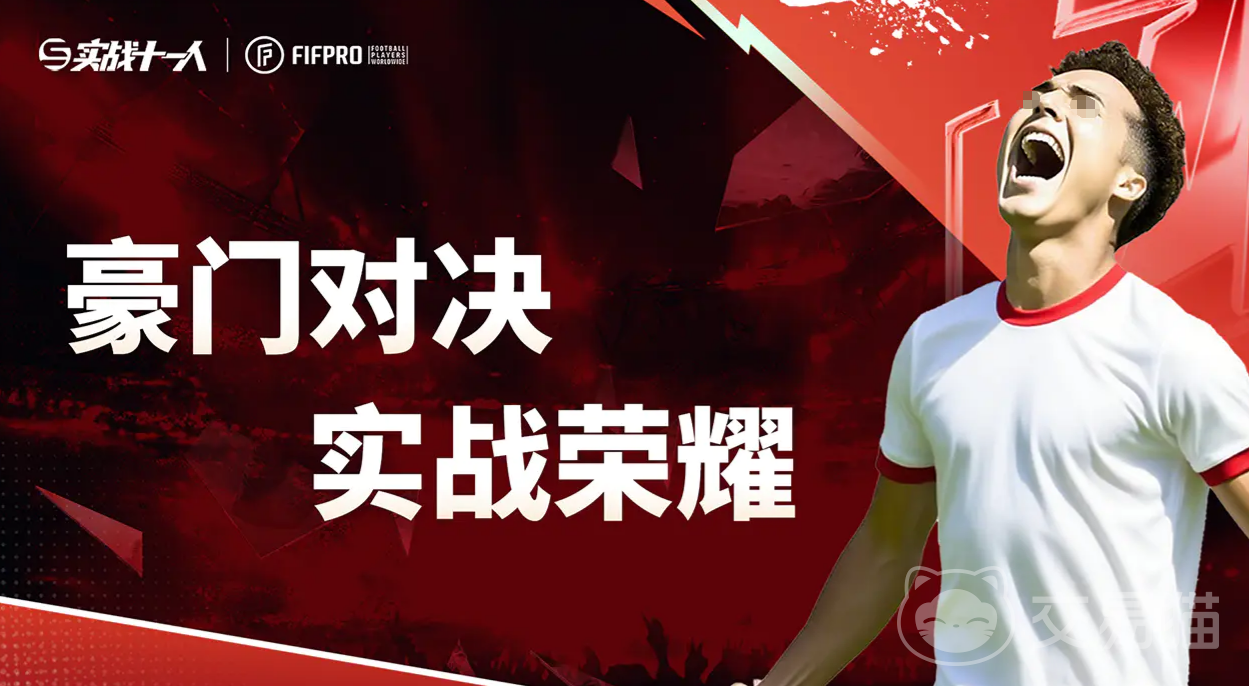 实战十一人上线时间揭秘 实战十一人正式开服日期一览