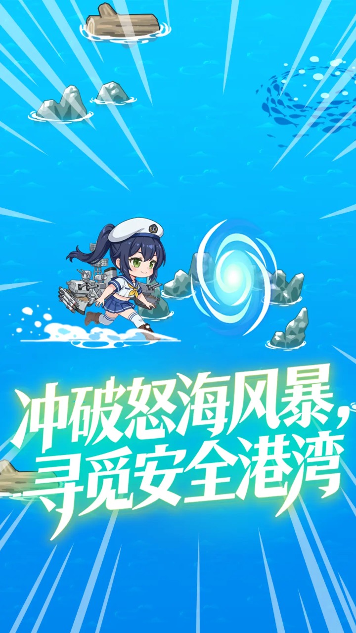 我开舰娘去炸鱼 公测时间官宣及预约入口