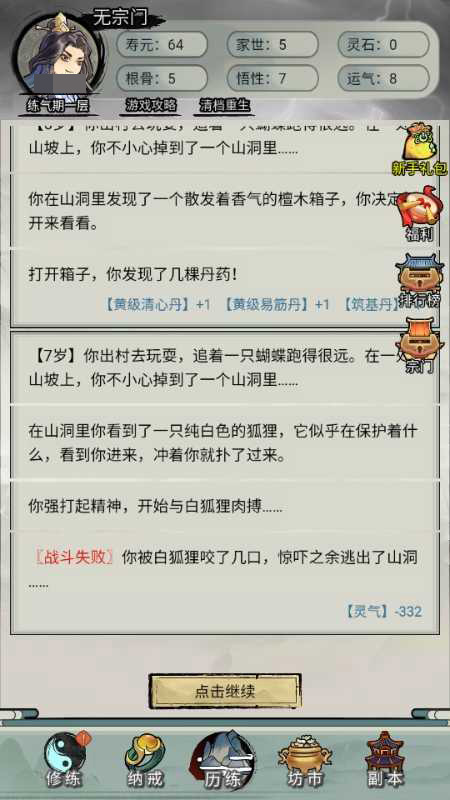 文字修仙传公测时间揭晓 文字修仙传正式公测日期公布