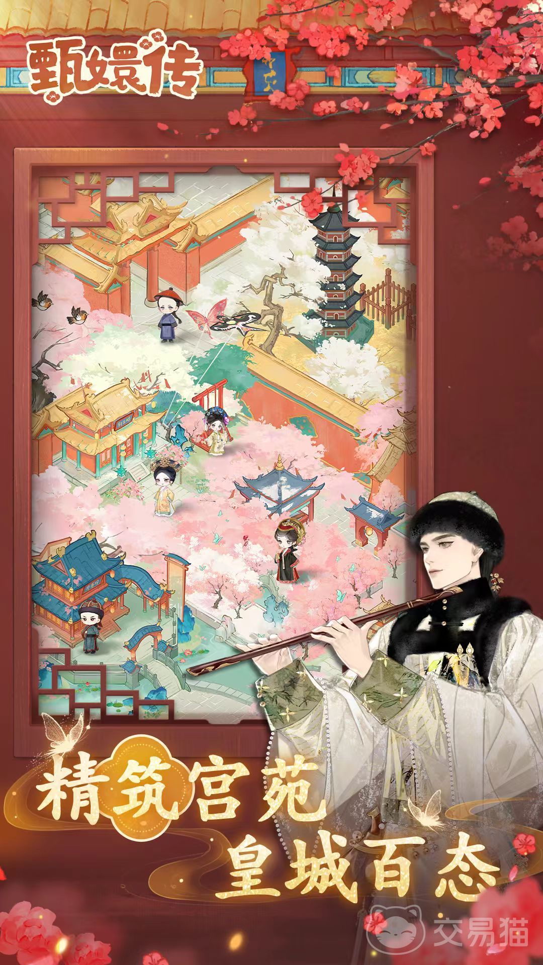 甄嬛传手游公测时间揭晓 甄嬛传手游上线日期公布