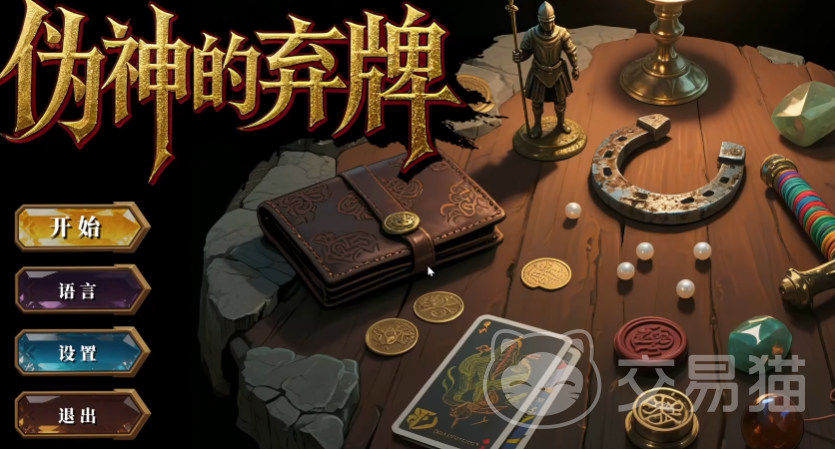 伪神的弃牌配置要求详解 伪神弃牌策略与实战配置指南