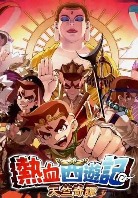 热血西游记天竺奇谭配置要求｜最低配置与推荐配置详细说明