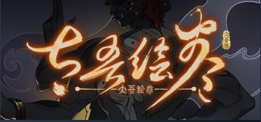 太吾绘卷天幕心帷配置要求高吗 太吾绘卷天幕心帷最低配置与推荐配置一览